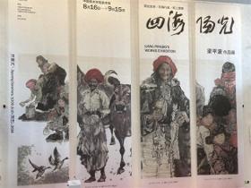 “四海阳光”-梁平波个人作品展亮相杭州