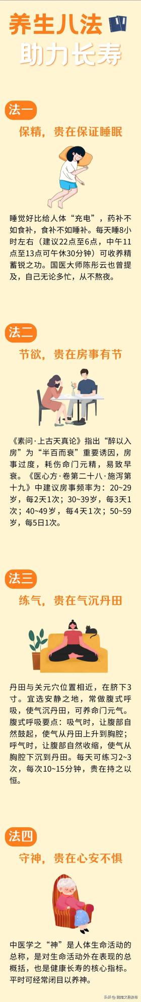 养生八法，助您精满、气足、神旺，延年益寿！