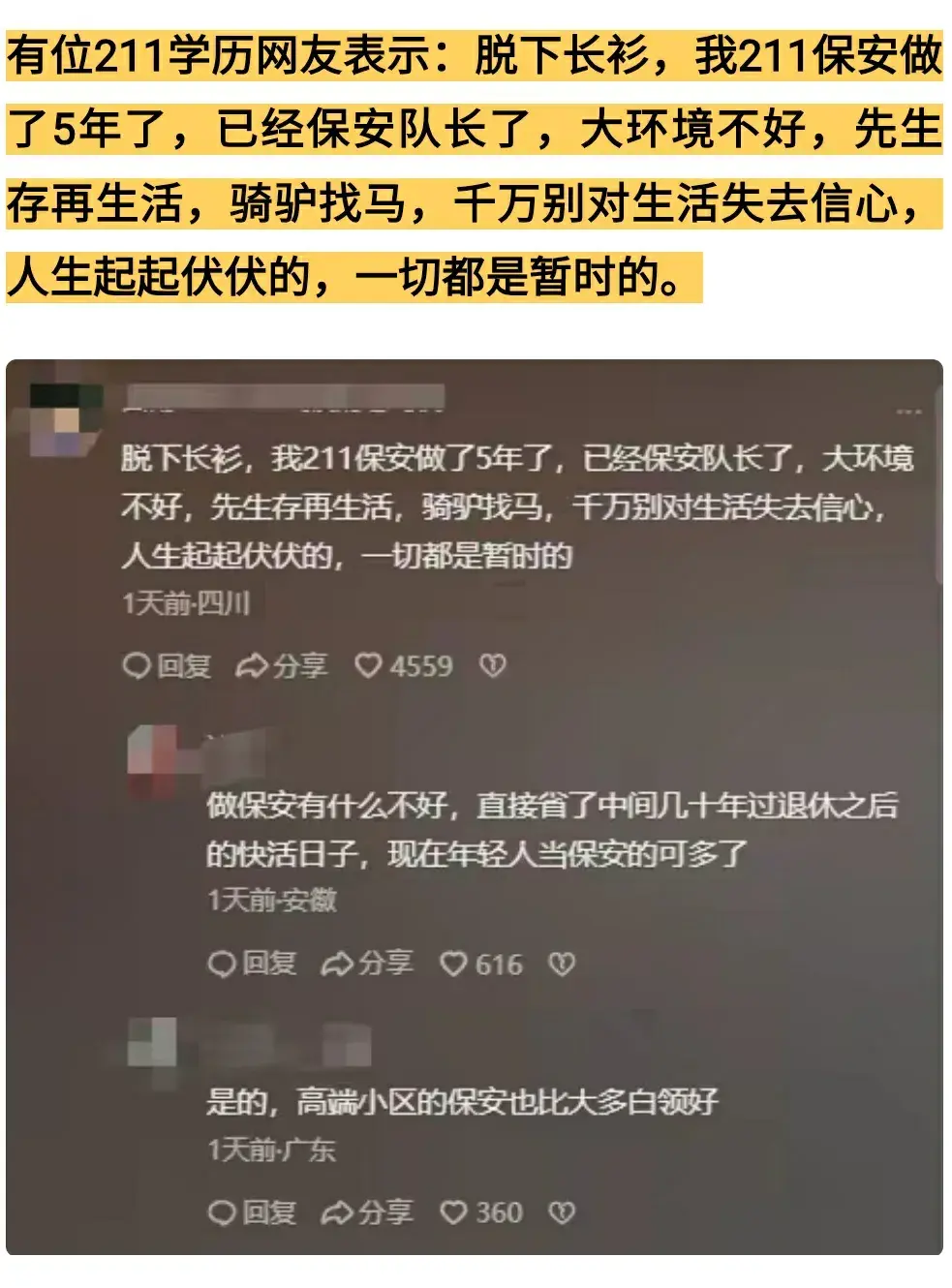 女孩泪奔 怕老公轻生 211研究生被裁 俩月找不到工作 评论全是985 211-图9