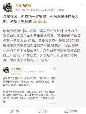 卖1辆亏6万元，“亏那么多还卖那么多干嘛？”他炮轰小米汽车，被“严厉批评”-图3