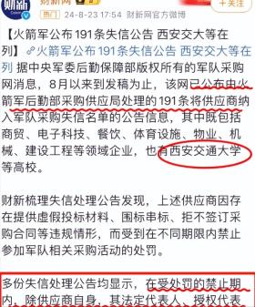 越闹越大！火箭军公布失信公告：西安交大在列，王树国校长被处理-图2