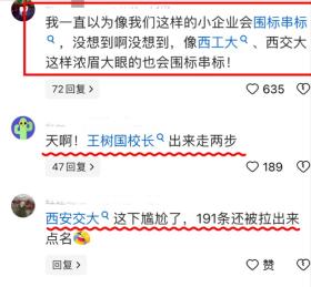 越闹越大！火箭军公布失信公告：西安交大在列，王树国校长被处理-图10