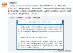 ​人社部：员工自愿放弃社保，将向单位追责！-图3