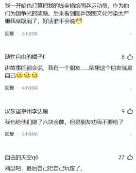 樊振东陈梦3人本来也有金牌，郭斌：朋友改变主意不给了 引发热议-图15