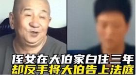 北京一女子在大伯家白吃白住3年，房子拆迁后，她把大伯告上法院，索赔120万-图8