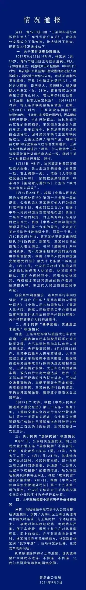 真相大白！官方通报详细经过，打人女已道歉，被步步紧逼情绪崩溃-图4