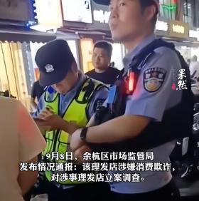 16岁少年剪头烫发被索4000元！民警现场怒斥店家！涉嫌欺诈 已立案-图2