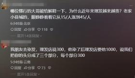 16岁少年剪头烫发被索4000元！民警现场怒斥店家！涉嫌欺诈 已立案-图5