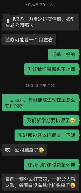 成都一少儿运动机构被疑“跑路”：曾以更换新场地为由停课，如今已“人去楼空”丨追踪到底-图1