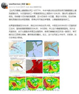 上海市民警惕：就怕它乱来！台风或以巅峰强度登陆，15-16日申城普降大雨-图3