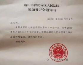 “唐山烧烤店打人案”获刑民警再审申诉获受理，区法院9月22日将召开听证会；代理律师：希望推动再审-图4