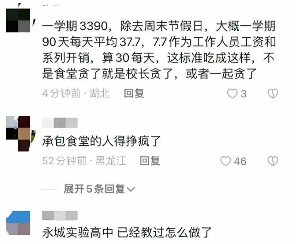 怒了！安徽一中学食堂4人吃一盘素菜，一学期餐费3390 孩子吃不饱-图7