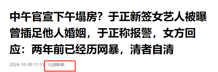 于正新签花旦被曝知三当三，上午出道下午塌房，于正称已报警-图28