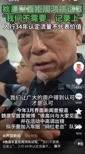 长城魏建军不要周鸿祎试驾，评论一边倒，打了多少车企的脸？-图2