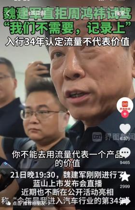 长城魏建军不要周鸿祎试驾，评论一边倒，打了多少车企的脸？-图4