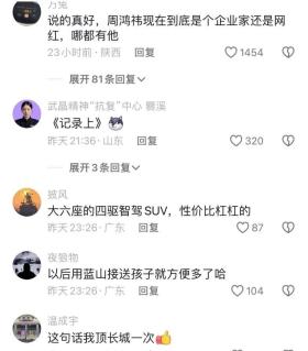 长城魏建军不要周鸿祎试驾，评论一边倒，打了多少车企的脸？-图5