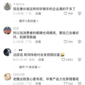 长城魏建军不要周鸿祎试驾，评论一边倒，打了多少车企的脸？-图7