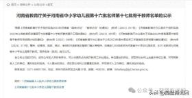 正在公示！鹤壁133名教师榜上有名-图1